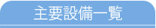 製造部門